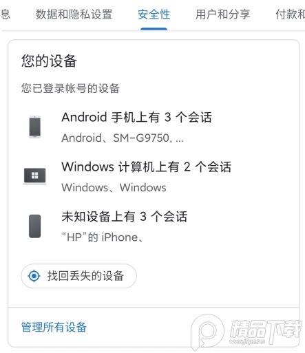 Google Play商店兼容版(google play store)4